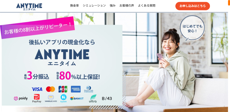 エニタイム